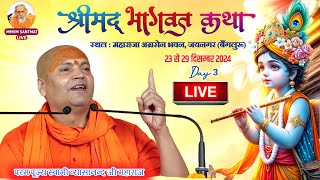 🔴LIVE. श्रीमद्भागवत कथा, Day-3, महाराजा अग्रसेन भवन, बैंगलुरू (कर्नाटक)🌹स्वामी व्यासानन्द जी महाराज🌹