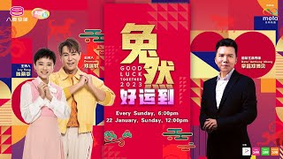 [LIVE] 兔然好运到 Good Luck Together 2023 | 2023年1月22日 | Episode 4