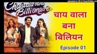 chaiwala bana billionaire//ep**71-75(चायवाला बना अरबपति)#romance#motivation#emotional#storytime