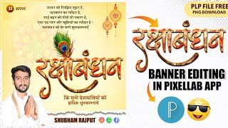 Raksha Bandhan Banner editing || रक्षा बंधन पोस्टर कैसे बनाएं || Raksha badhan poster banner 2022