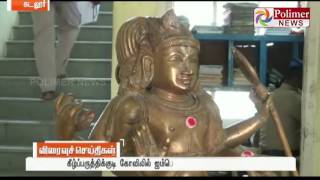 Cuddalore : Stolen Temple Statue was rescued by police from underground | Polimer News