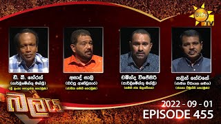 Hiru TV Balaya Live | Episode 455 | 2022-09-01