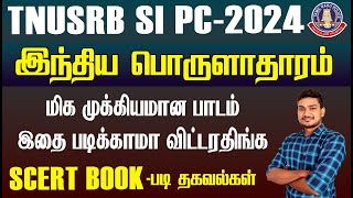 வரலாறு இந்த TOPIC-பற்றி என்ன சொல்லுது? | எங்கெங்கே படிக்கலாம்?   SCERT BOOK -படி தகவல்கள்...