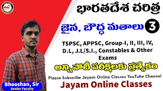 Indian History in Telugu || బౌద్ధ జైన మతాలు- 3 | Buddhism | APPSC | TSPSC | GROUP2 | SI, Constable