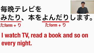 Soshi Japanese Lesson #60 〜たり、〜たり/~ and so on