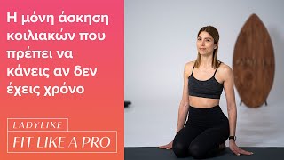 Plank Workout: Η άσκηση κοιλιακών που πρέπει να κάνεις όταν δεν έχεις χρόνο