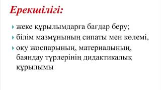 Пәннің атауы: ХХІ ғ. шетел тілі мұғалімінің кәсіби дамуы