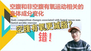 空腹有氧更減脂？錯！吃點東西再運動，可能減脂效果要更好，減肥知識分享|運動知識|減肥方法|減肥經驗|