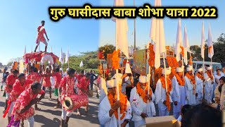 Guru Ghasidas Shobha Yatra Bhilai 2022 | Satnam Shobha Yatra 2022 | Bhilai city | Girodhpuri 2022