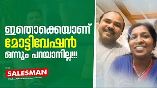 ഇതൊക്കെയാണ് മോട്ടിവഷൻ... ഒന്നും പറയാനില്ല | Anil Balachandran The Salesman