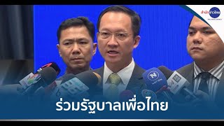 รทสช. ยันร่วมรัฐบาลที่มี “เพื่อไทย” เป็นแกนนำ