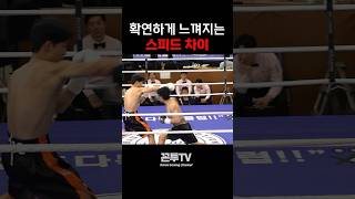 확연하게 느껴지는 스피드 차이 #boxer #복싱 #boxing