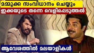 സ്വന്തം സംവിധാനത്തിൽ മമ്മൂക്കയുടെ പടം..ഇക്കയുടെ ആ വെളിപ്പെടുത്തൽ  | FilmiBeat Malayalam