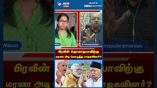 பிரவீன் தொகாடியாவிற்கு மரண அடி கொடுத்த பாஜகவினர் ? Jeeva Today |