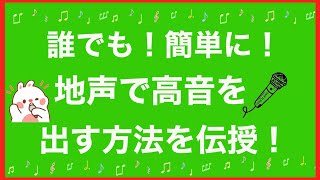 【高音の出し方】高音の歌を安定して歌うコツ教えます【ボイトレ歌が上手くなる方法】