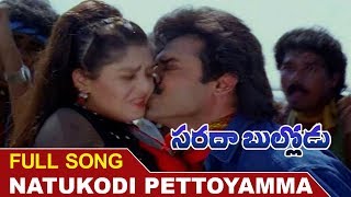 Naatu Kodi Pettoyamma Video Song | Sarada Bullodu Telugu Movie Songs | TVNXT Music