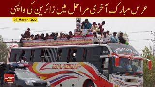 Hazrat Lal Shahbaz Qalandar ka Urs Ki Aaj Akhri Dhamal | Sehwan info