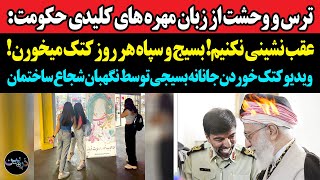 ترس و وحشت از زبان مهره های کلیدی حکومت: کتک خوردن جانانه بسیجی توسط نگهبان شجاع