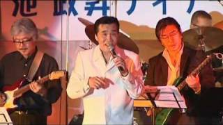 new! 池政昇 いけまさし ♭恋のチャチャチャ♪