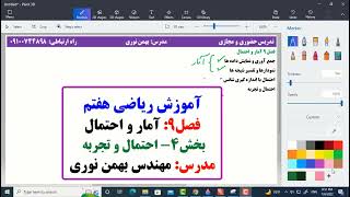 آموزش ریاضی هفتم - فصل 9: آمار و احتمال - بخش 4: احتمال و تجربه (شامل تمرین، فعالیت وکار در کلاس)