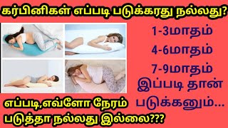 How to sleep comfort/safe in pregnancy tamil | Pregnancy comfort/safe sleeping positions tamil |