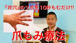 『爪揉み』療法？？？〜自立神経を整える！交感神経と副交感神経をバラスよく保つ方法〜