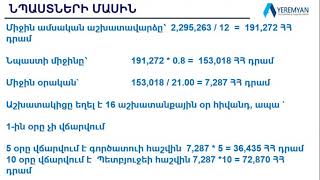 Անաշխատունակության նպաստի (բյուլետենի) հաշվարկ