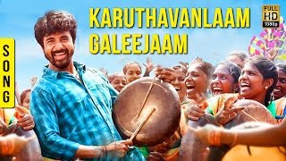 Karuthavanlaam Galeejam : Velaikaran First Single Song Review | Anirudh, Sivakarthikeyan, Nayanthara