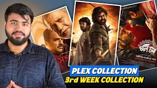 Khadaan,Shontaan,Chaalchitro\u0026 5No Swapnomay Lane 3rd Week PlexCollection|Game Changer Fake Boxoffice