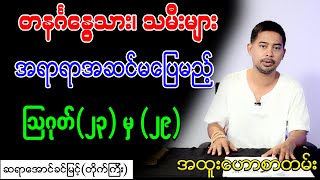 တနင်္ဂနွေသား၊ သမီးများ အရာရာ အဆင်မပြေမည့် ဩဂုတ် (၂၃) မှ (၂၉)