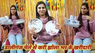 Daliganj mele ki Shopping haul / Daliganj mele se Kareeb bahut sari shopping / crockery/ Glass/