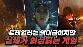 트레일러는 역대급이지만 실체가 의심되는 국산 게임