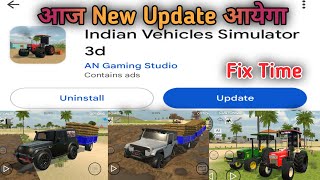 आज New Update आयेगा 🥳 In Indian Vehicles Simulator 3D New Update Fix Time 🥰