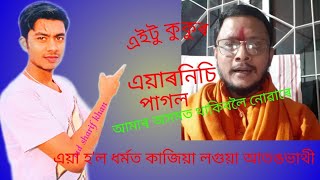 Amar Assam new news video আমাৰ অসমৰ নতুন খভৰ