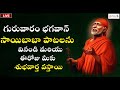 🔴 LIVE  🔴 | SAI CHALISA | SAIBABA DEVOTIONAL SONGS | KEERTHANA MUSIC BHAKTI