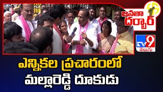 జనతా దర్బార్ : ఎన్నికల ప్రచారంలో మల్లారెడ్డి దూకుడు | Janatha Darbar - TV9