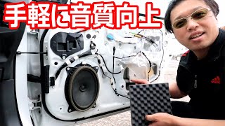 車のオーディオをエーモン音楽計画で手軽に音質アップをする