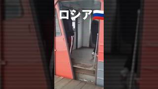 Berliner U-Bahn zurückbleiben bitte VS Russland train 🚆 tor 🇷🇺🇷🇺🇩🇪🇩🇪