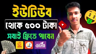 FREE 500৳ ভিডিও দেখে ইনকাম | ভিডিও দেখে টাকা ইনকাম | Online Income on Mobile 2024 | Mobile Income