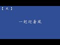 rocket girls 火箭少女101 【風】 創造營2019 歌詞 （ 至簡美詞版 ）