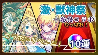 【ゆっくり実況】2度目の正直！『激・獣神祭』10連で忍野忍を狙う！【モンスト】