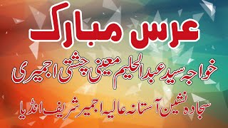 Urs Mubarak | Huzoor Khawaja Syed Ishtiyaq Ahmad Mueeni Chishti Ajmeri