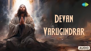 Devan Varugindrar | Lord Jesus | Vani Jairam | Saregama Tamil Devotional