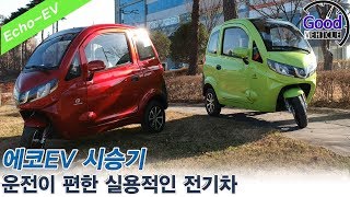 에코EV 시승기 - 운전이 편한 실용적인 전기차