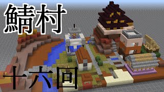 Minecraft まぐにぃさんのサーバーでマルチ！十六回目【地下通路完成とか修正とか馬小屋とか】