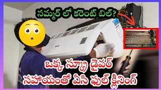 ఇంట్లోనే సులభంగా AC  క్లీనింగ్ ప్రాసెస్#accleaning #acservice #hitachiacservice#acserviceathome