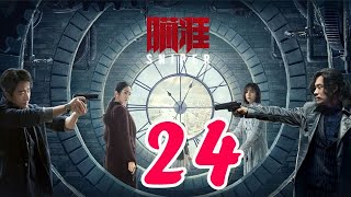 瞄準 第24集——黃軒丨黎明前的暗戰、紅高粱、建黨偉業主演\u0026楊采鈺丨大江大河、芳華主演