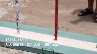 在云南墨江北回归线上看“立杆无影”