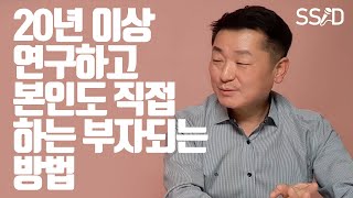 월급쟁이가 부자되는 방법 (조병학 1부) (파이낸셜그룹사 부사장,  현대경제연구원, 돈, 재테크, 투자)