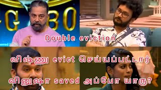 Double eviction😳விஷ்ணு evict செய்யப்பட்டார்😂வினுஷா saved😯அப்போ யாரு?🤔